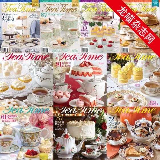 [美国版]TeaTime 甜点下午茶 美国最受欢迎茶杂志 2016-2017年合集（10本）
